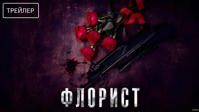 Imagen de The Florist