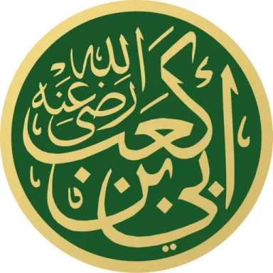 Foto de perfil de Ubayy ibn Ka'b