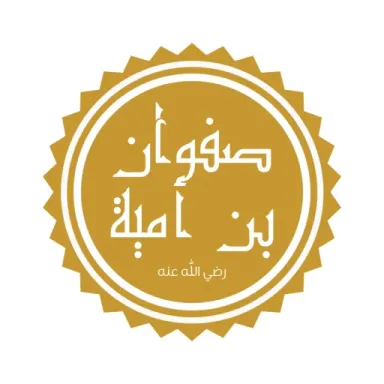 Foto de perfil de Safwan ibn Umayya
