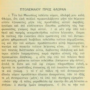 Foto de perfil de Ptolemy (Gnostic)