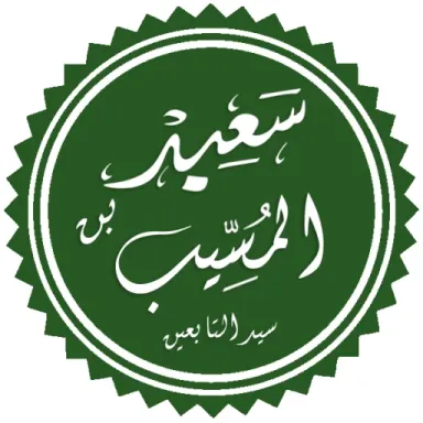 Foto de perfil de Said ibn al Musayab