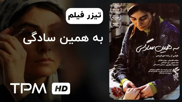 تصویر فیلم As Simple as That