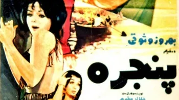 تصویر فیلم The Window