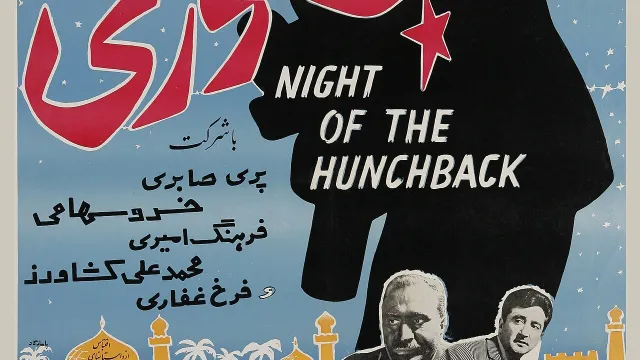 تصویر فیلم Shab-e ghoozi