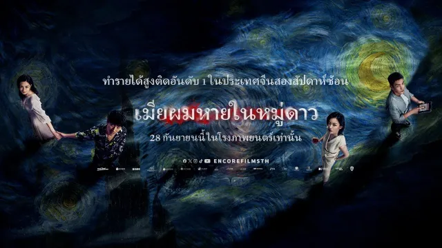 تصویر فیلم Lost in the Stars (2022 film)