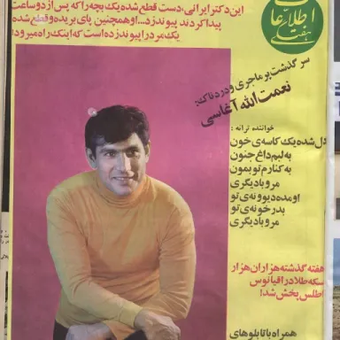 عکس نمایهٔ نعمت‌الله آغاسی