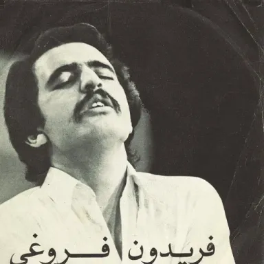 عکس نمایهٔ فریدون فروغی