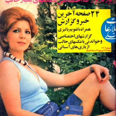 عکس نمایهٔ فروزان