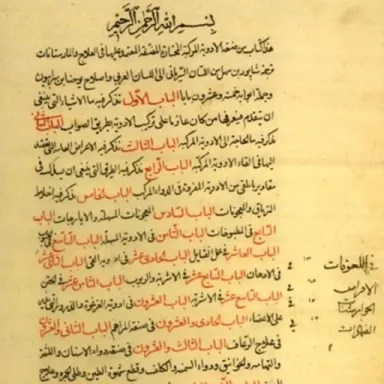 عکس نمایهٔ شاپور بن سهل گندیشاپوری