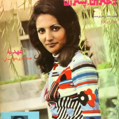 عکس نمایهٔ عهدیه