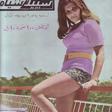 عکس نمایهٔ هما روستا