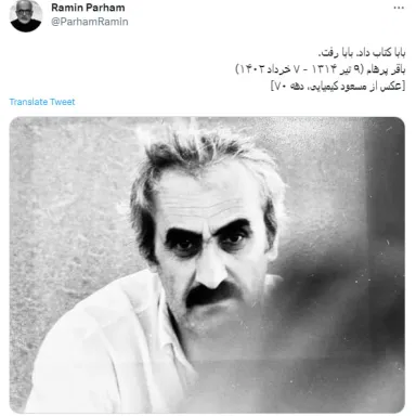 عکس نمایهٔ باقر پرهام
