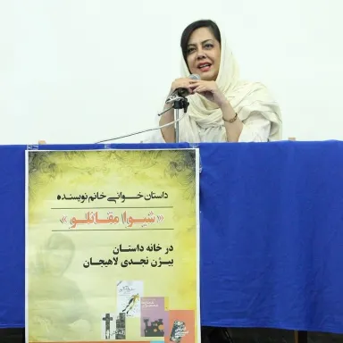عکس نمایهٔ شیوا مقانلو