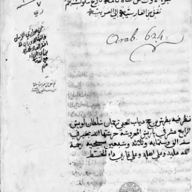 عکس نمایهٔ بنداری اصفهانی