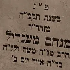 عکس نمایهٔ Menachem Mendel of Vitebsk