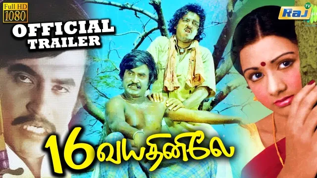16 Vayathinile की कलाकृति
