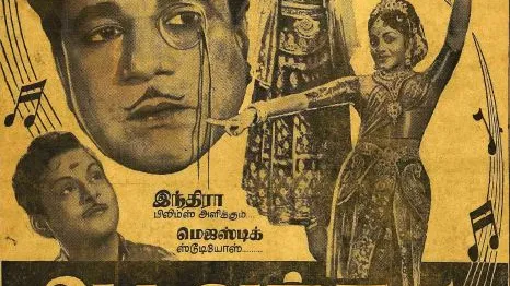 Aada Vandha Deivam की कलाकृति
