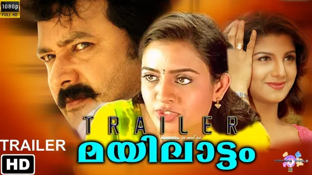 Mayilattam (film) की कलाकृति