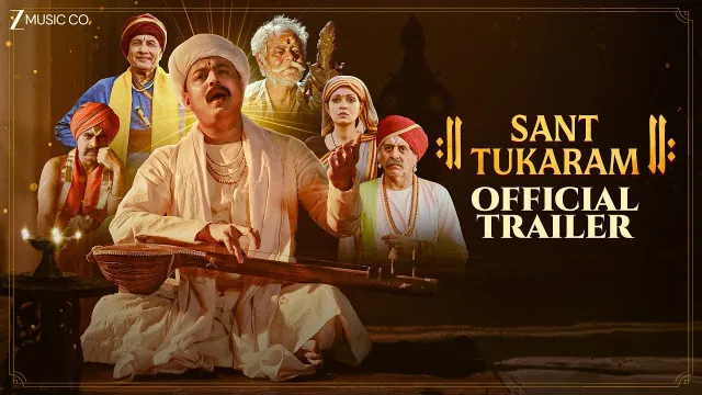 Sant Tukaram (2025 film) की कलाकृति