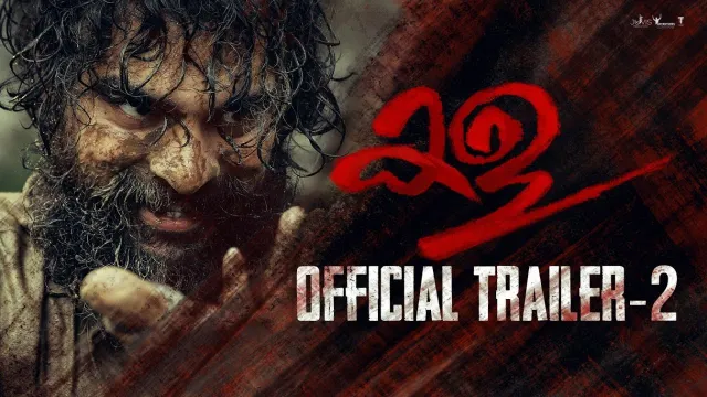 Kala (2021 film) की कलाकृति