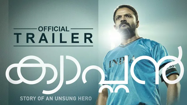 Captain (2018 film) की कलाकृति