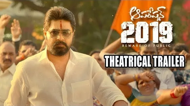 Operation 2019 की कलाकृति