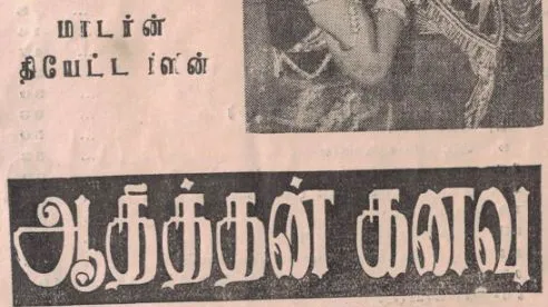 Adhithan Kanavu की कलाकृति