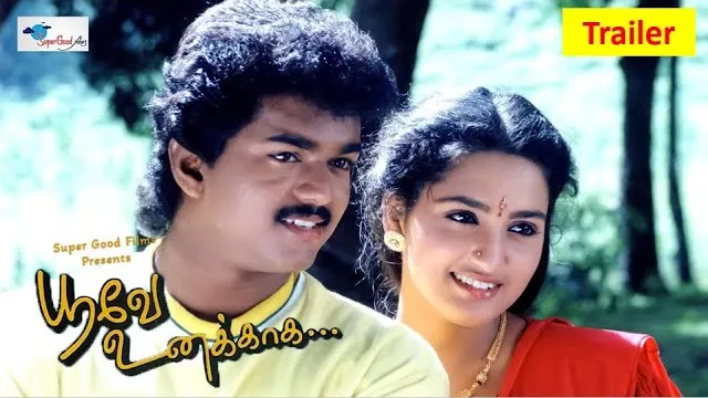 Poove Unakkaga (film) की कलाकृति