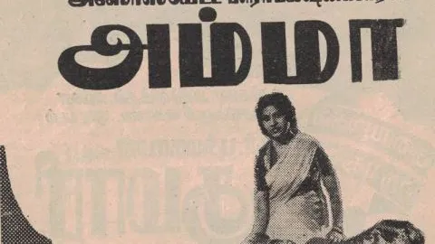 Amma (1952 film) की कलाकृति