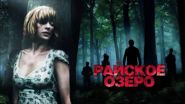Eden Lake artwork