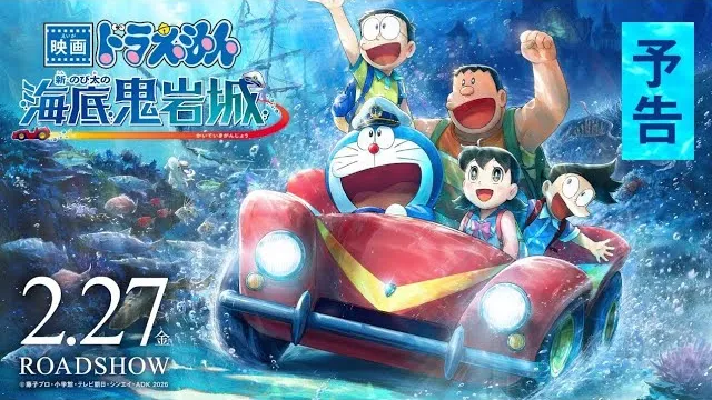 Doraemon: New Nobita and the Castle of the Undersea Devil artwork