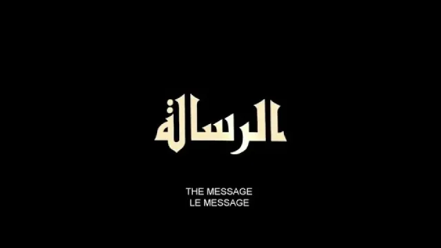 The Message (1976 film) artwork