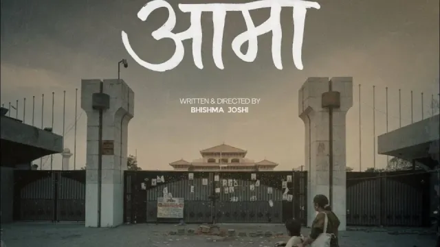 Aama (1964 film) artwork