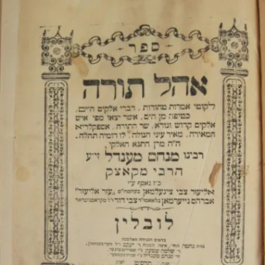 Menachem Mendel of Kotzk profile photo