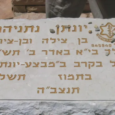 Yonatan Netanyahu profile photo